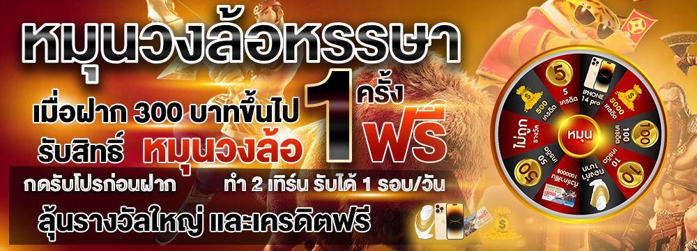 วงล้อนำโชค