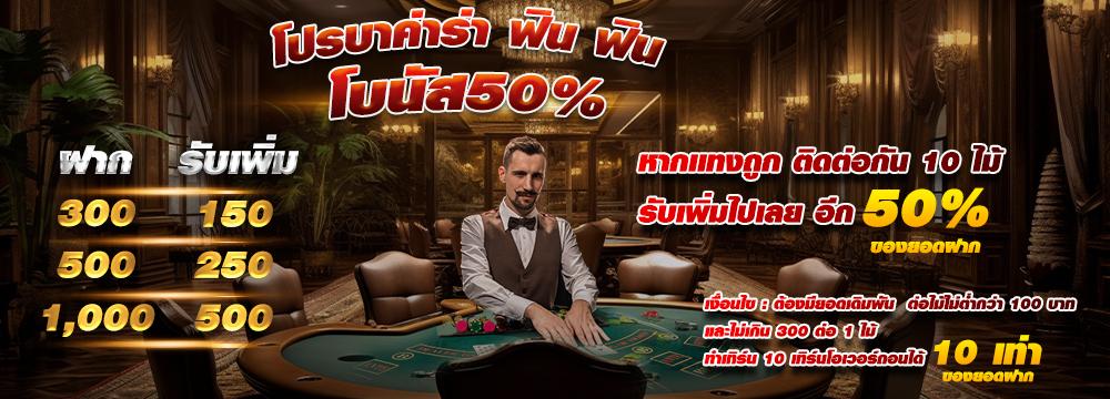 โปร 50 %